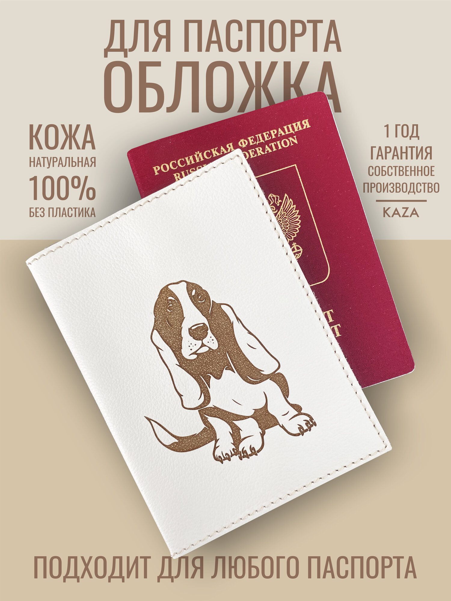 Обложка для паспорта KAZA