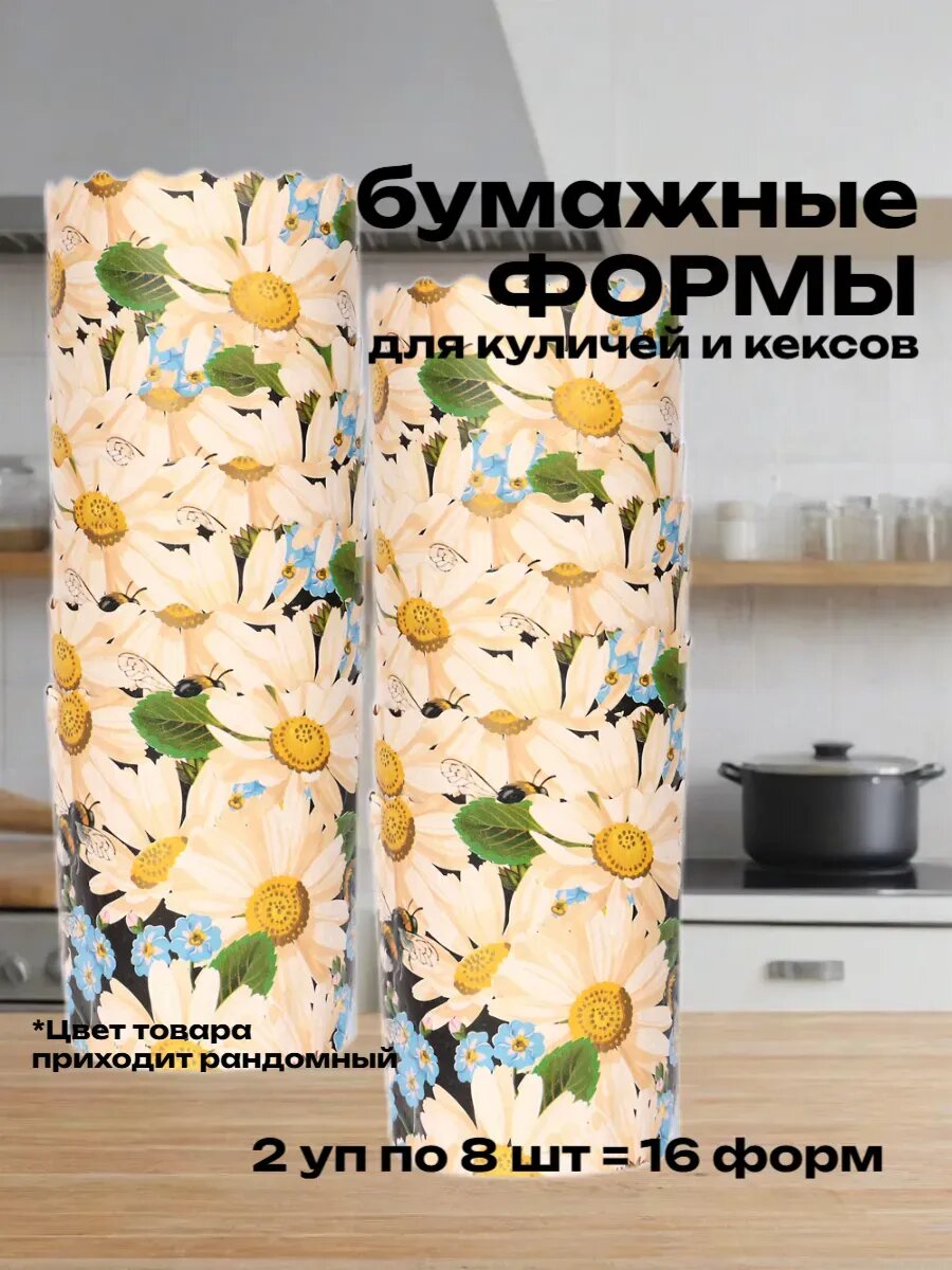 Формы для выпечки куличей бумажные, 16 шт