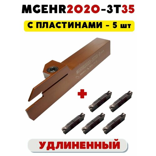 фото Резец mgehr2020-3t35 удлиненный токарный отрезной канавочный anrokey