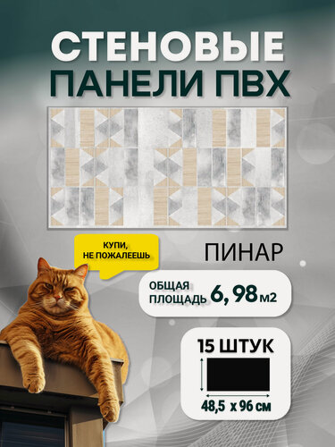 Изображение товара Стеновые панели Пластмаркет под дерево, ПВХ, влагостойкие, морозостойкие, 96х48 см, 15 шт.