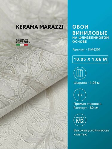 Изображение товара Обои KERAMA MARAZZI Оранжерея виниловые на флизелиновой основе для стен Белый KM6301