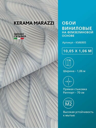 Изображение товара Обои KERAMA MARAZZI Трессаж виниловые на флизелиновой основе для стен Серый KM6905