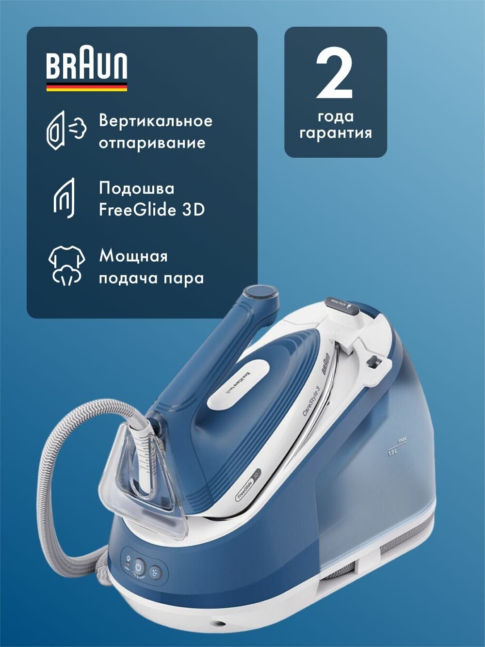 Парогенератор Braun CareStyle 3 IS3255, технология DoubleSteam, давление 7 бар