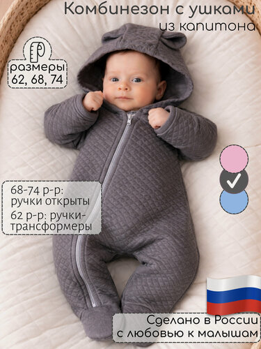 Изображение товара Комбинезон Комбинезон утепленный для малышей из капитония (капитона), хлопок+синтепон, размеры 62-74