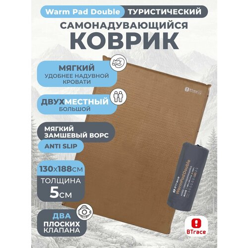 Коврик Btrace Warm Pad Double темно-коричневый