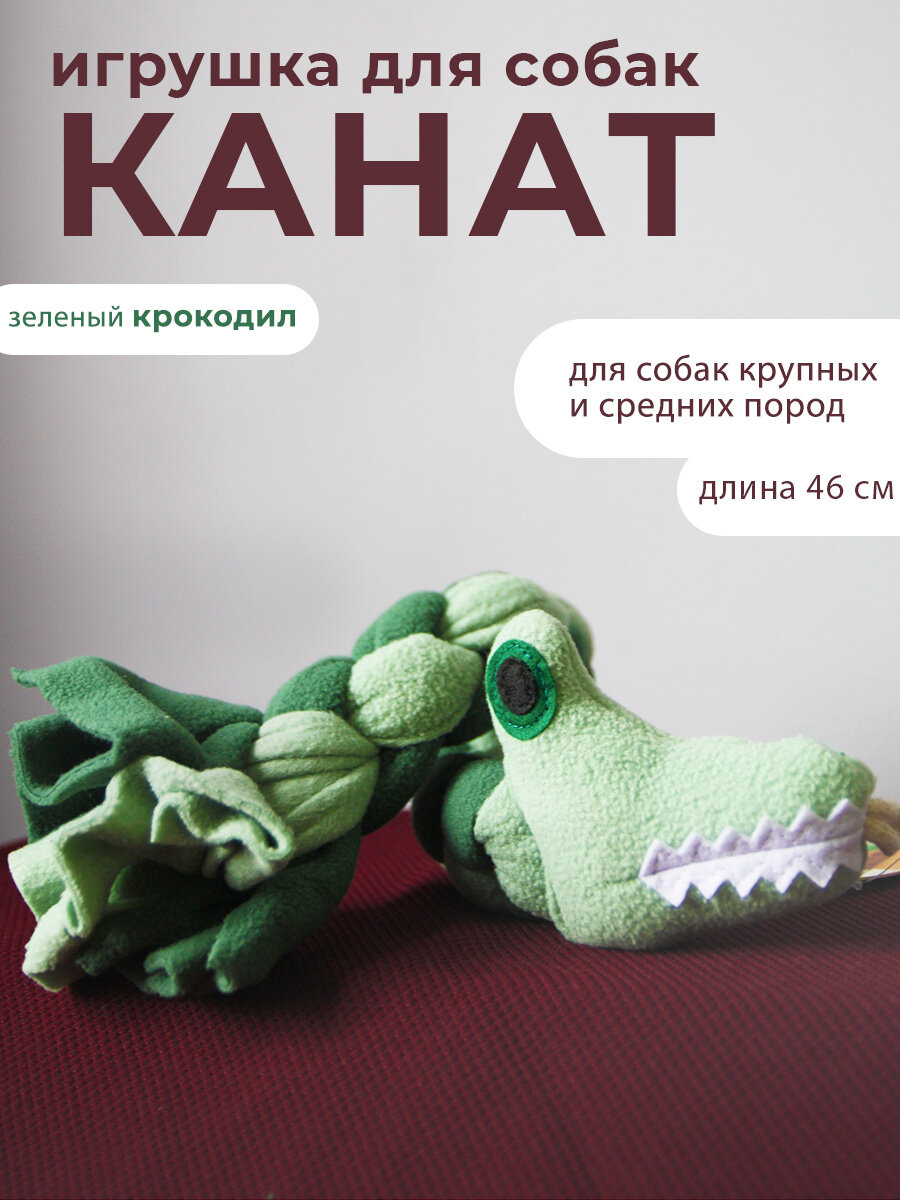 Игрушка для собак Doglemi, канат, для активных игр, для дрессировки, флис, зеленый