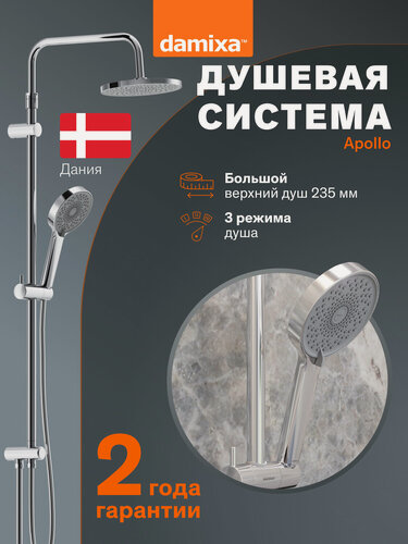 Изображение товара Душевая система Damixa Apollo, латунь, с тропическим дождем, хромированная