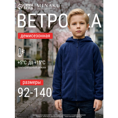 фото Ветровка minaku детская одежда из softshell, размер 92, темно-синий