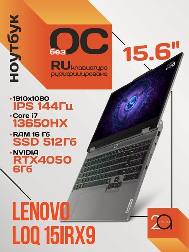 Изображение товара Игровой ноутбук Lenovo LOQ 15IRX9 Core i7-13650HX, 16 Гб, SSD 512 Гб, RTX4050 6 Гб, 15.6 144 Гц, русская клавиатура