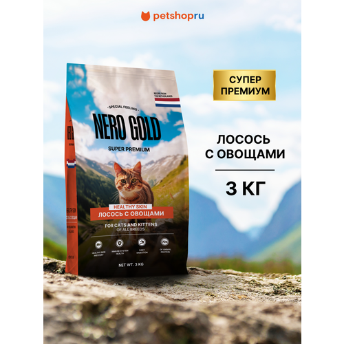 фото Nero gold сухой корм для кошек и котят всех возрастов с лососем и овощами, для здоровья кожи и шерсти, all life stages, salmon, healthy skin, 3 кг