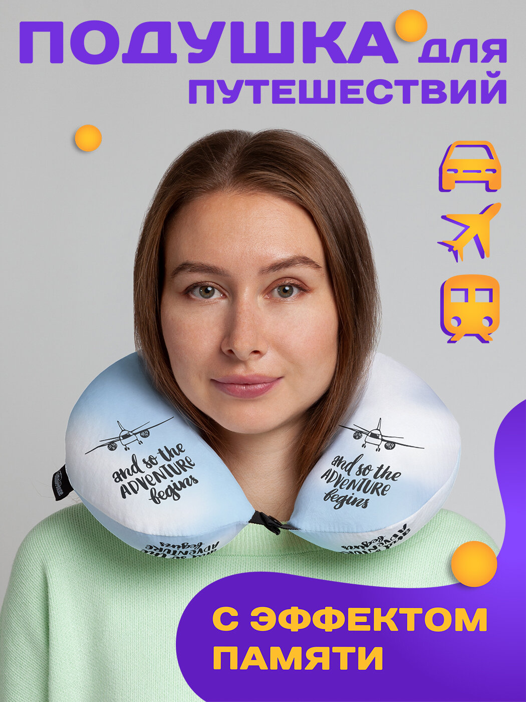 Подушка для шеи