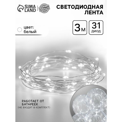 фото Светодиодная лента для воздушного шара, гирлянда, 3 метра, 31 диод, цвет белый страна карнавалия