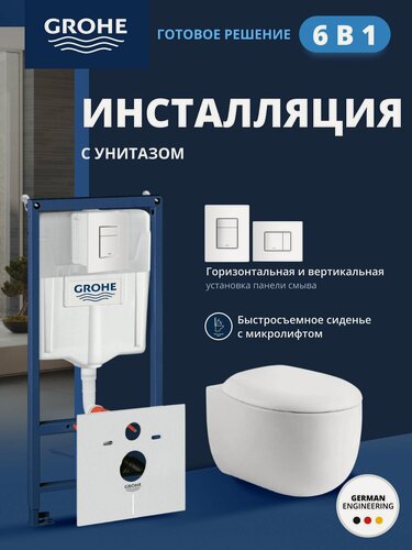 Изображение товара Комплект инсталляции GROHE Rapid SL с унитазом Aquatek альтаир и сиденьем с микролифтом, белый, панель альпин-белый (NW0159)
