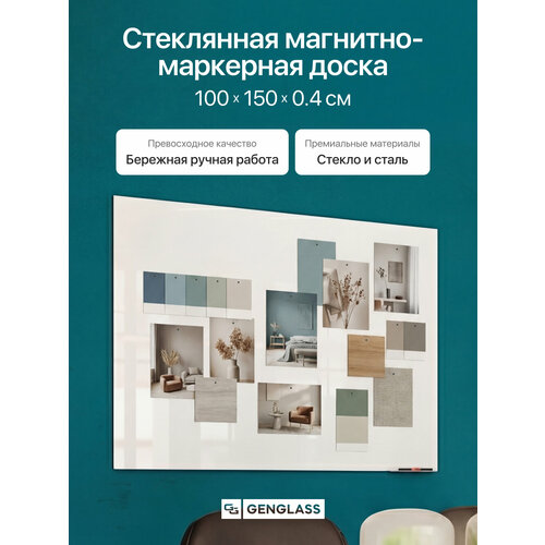 фото Gen group стеклянная магнитно-маркерная доска genglass base, белая, 100х150 см