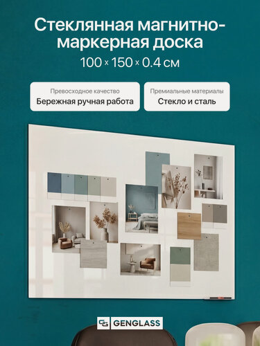 Изображение товара GEN GROUP Стеклянная магнитно-маркерная доска GENGLASS BASE, белая, 100х150 см