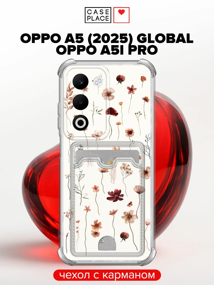 Чехол на Oppo A5 (2025) Global/A5i Pro (Оппо А5 (2025) Глобал/A5i Про) с картой и принтом Гербарий
