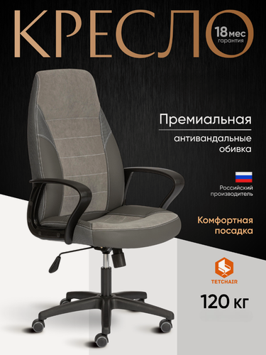 Изображение товара Кресло компьютерное TetChair, искусственная кожа, флок/ткань, серый/металлик