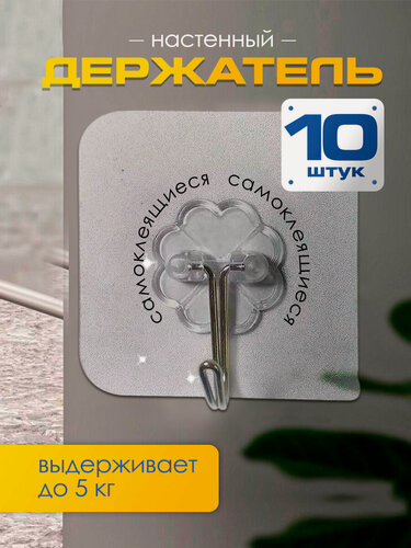 Изображение товара Самоклеящиеся крючки прозрачные матовые 5,5*5,5*2см, 10 шт. пластик&металл