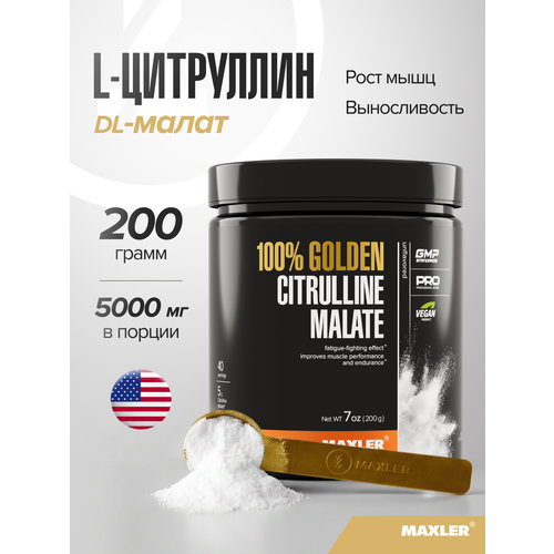 Цитруллин малат Maxler 100% Golden Citrulline Malate 200г, повышающий выносливость, снижающий утомляемость, улучшающий восстановления