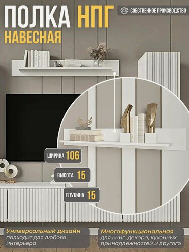 Изображение товара Настенная полка ORBIS, ЛДСП, универсальная, белая, 106x15x16,6см