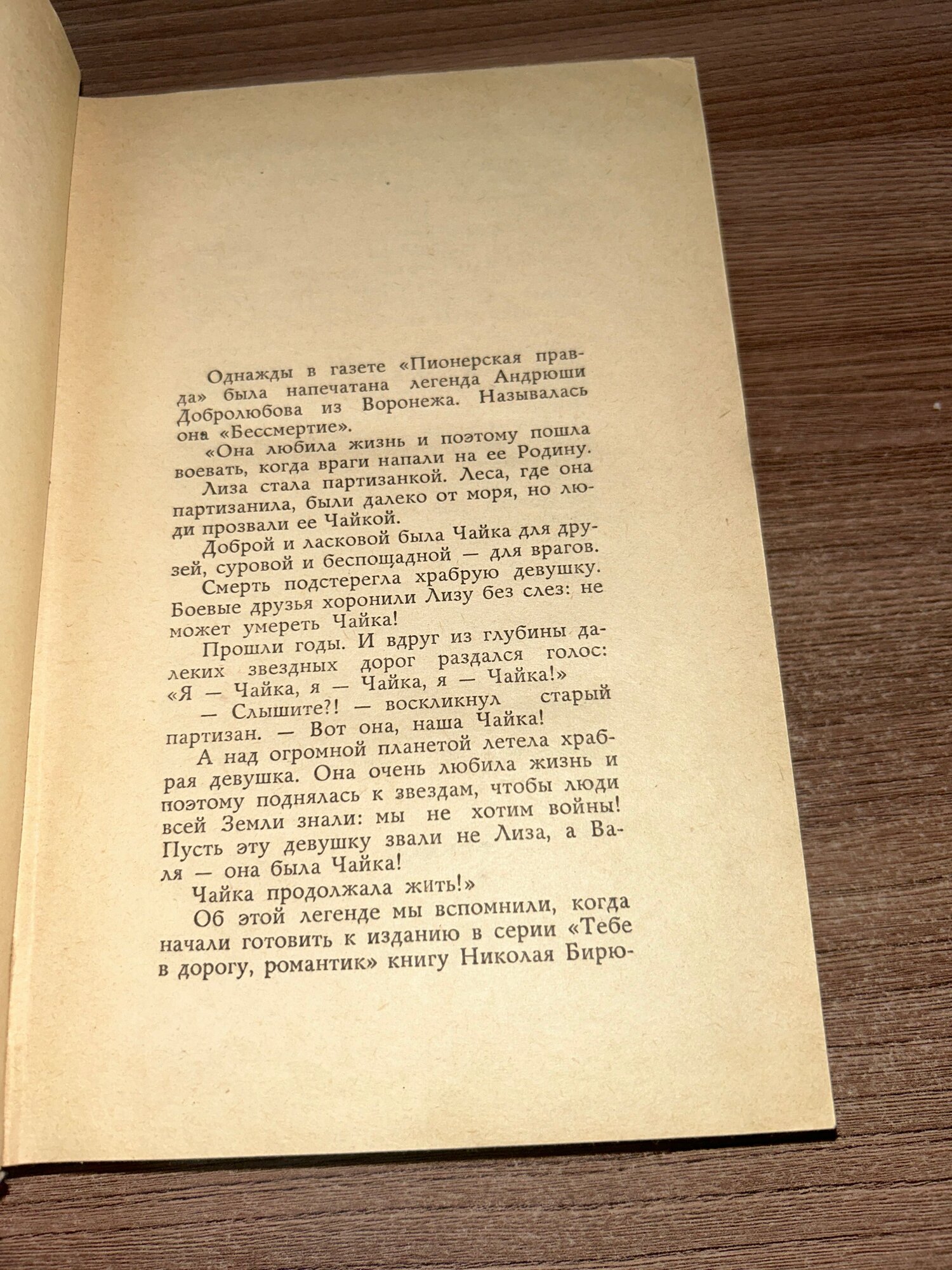 Чайка 1965 г. ISBN 2049439471676 — фото 1