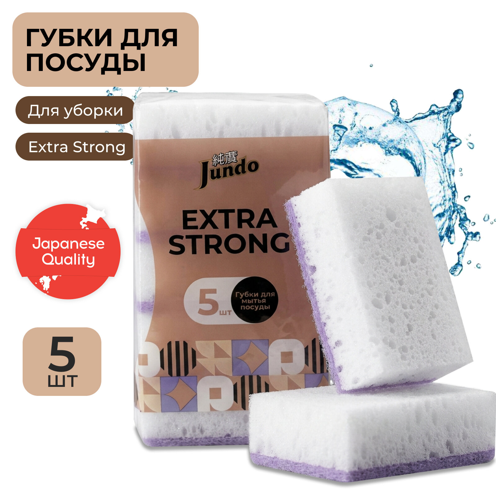 Губки для мытья посуды Jundo Premium Kitchen Sponges Extra Strong, 5 шт, поролон, бежевые, для уборки дома
