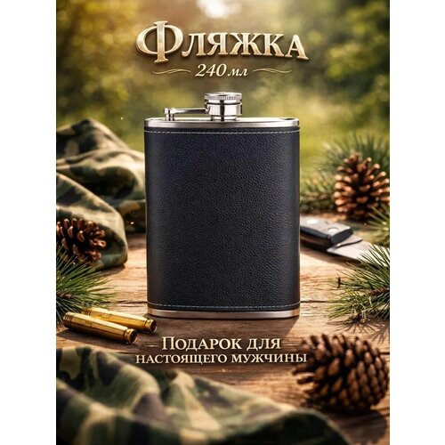 Фляжка для алкоголя Мастер К 240 мл 8 oz армейская нержавеющая сталь чёрная 678₽