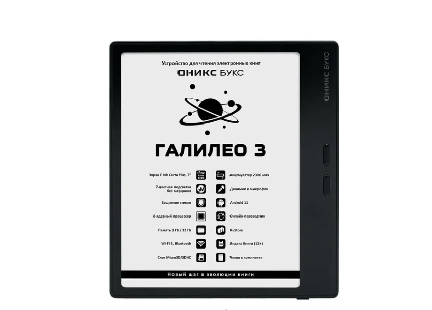 Электронная книга Onyx Boox Galileo 3 черный