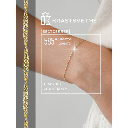 фото Браслет-цепочка krastsvetmet, желтое золото, 585 проба, длина 16 см.