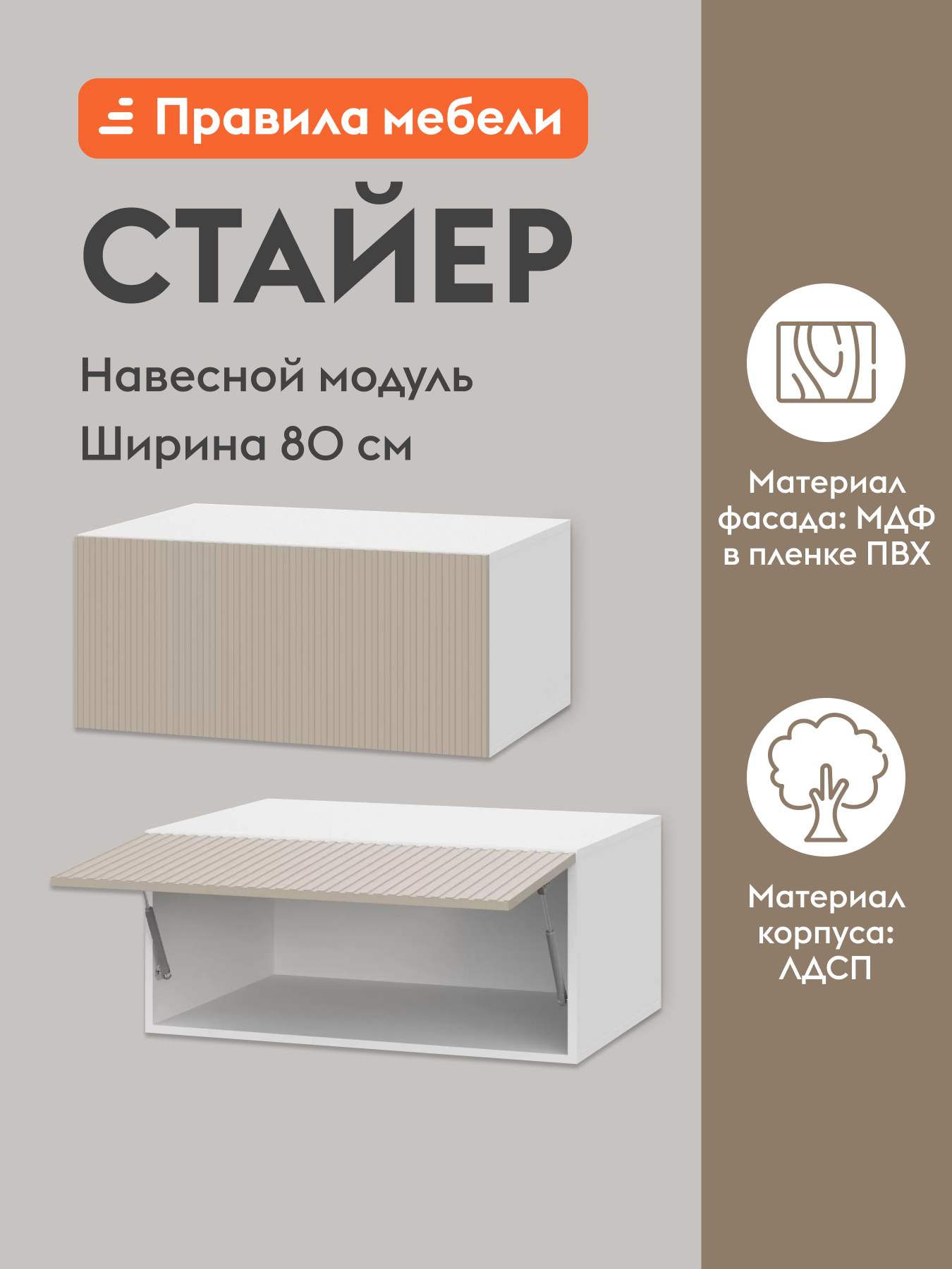 Кухонный модуль навесной, навесной шкаф Стайер 80х54.6х36 см, Белый / Меланж