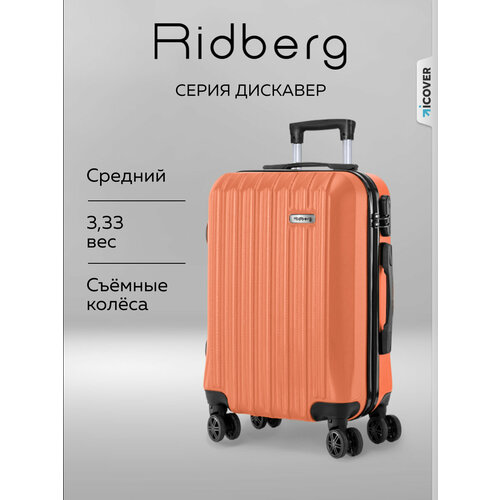 фото Чемодан ridberg, размер m, оранжевый