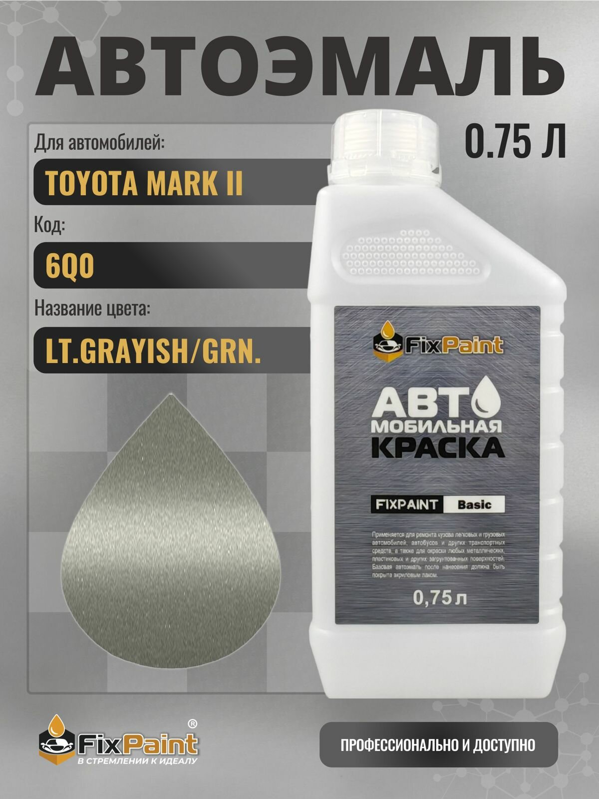 Краска для TOYOTA MARK II, код 6Q0, LT GRAYISH/GRN , автомобильная эмаль базовая под лак FixPaint Basic в канистре, 0,75 л