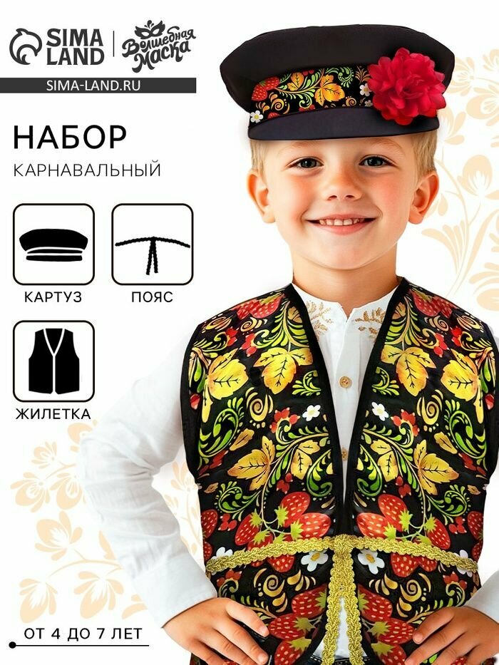 Карнавальный набор Иванушка жилетка, пояс, картуз