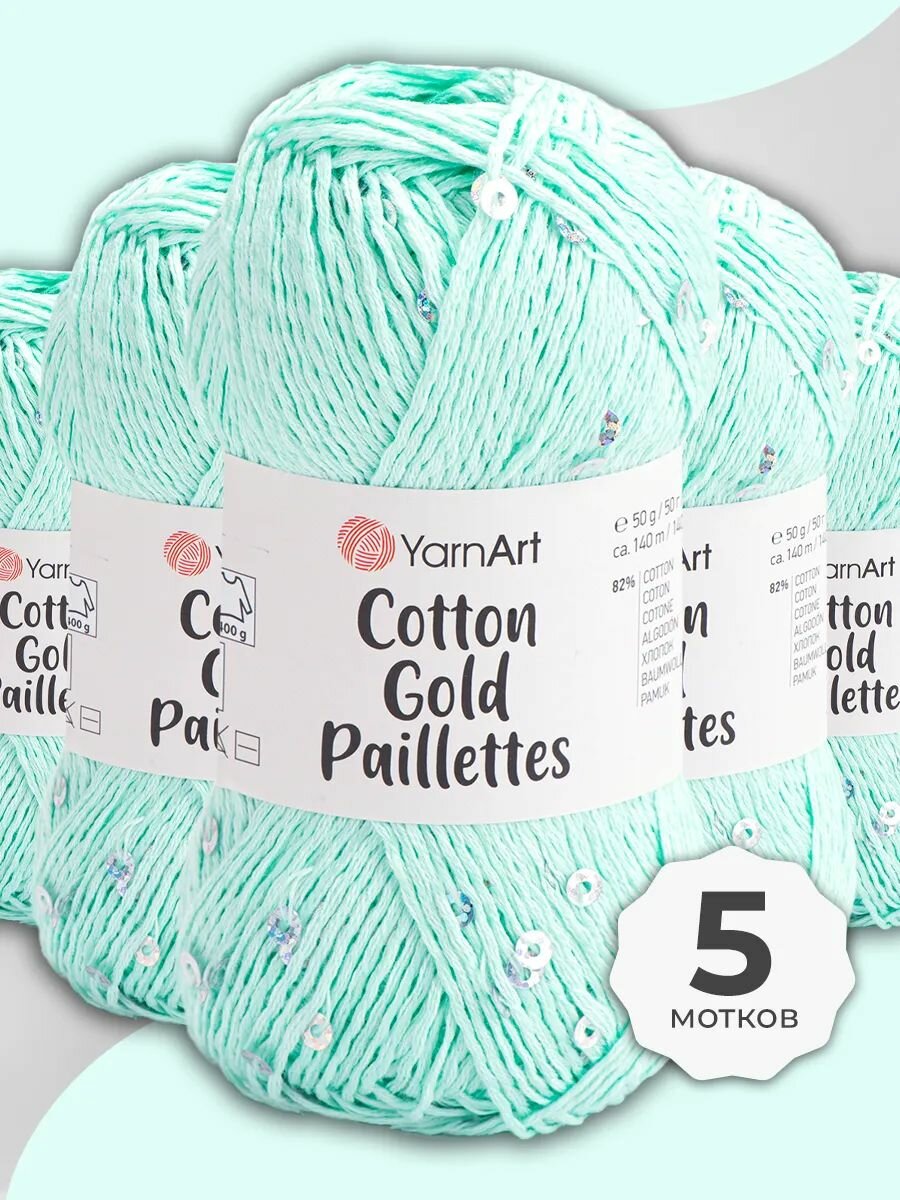 Пряжа для вязания YarnArt Cotton Gold Paillettes с пайетками, 5 мотков, цвет 7112