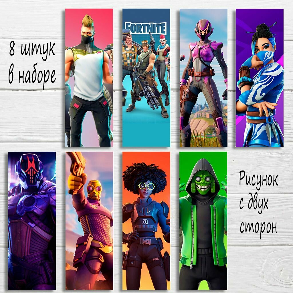 Закладка для книг Фортнайт, Fortnite, набор из 8 штук