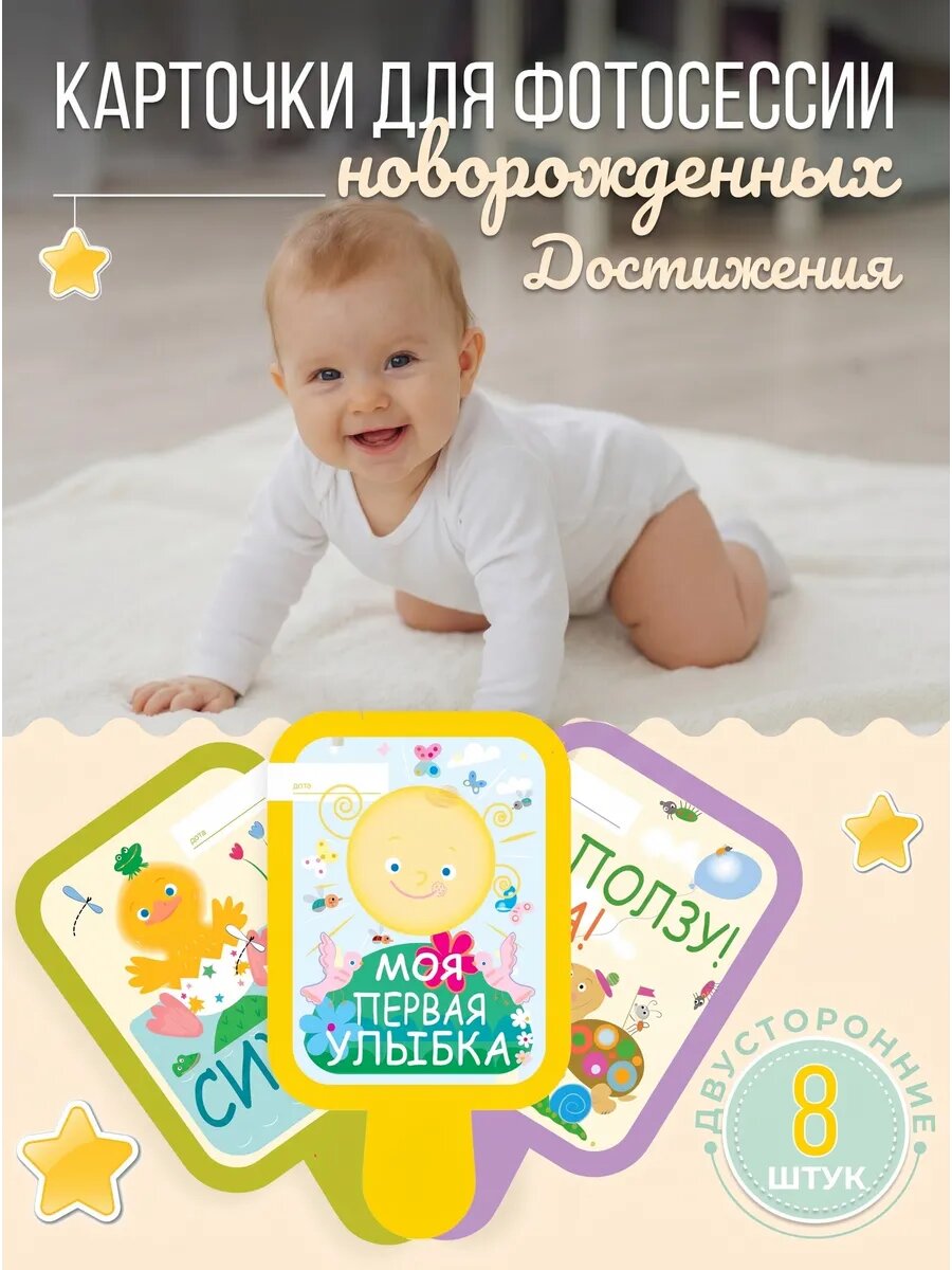 Карточки для фотосессии новорожденных HappyLine "Достижения", 8 шт, плотные, на рождение ребенка, подарок мамам