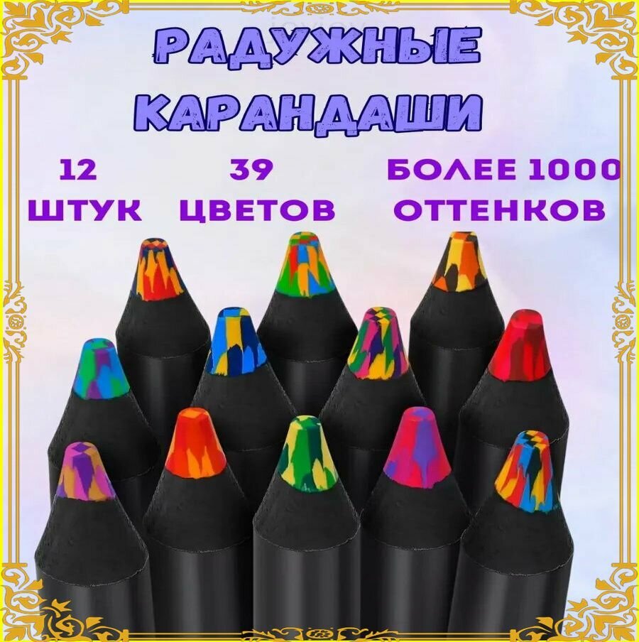 Набор карандашей, вид карандаша: Цветной, 12 шт.