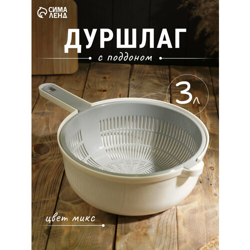 Дуршлаг с поддоном, d=25 см, пластиковый, цвет микс