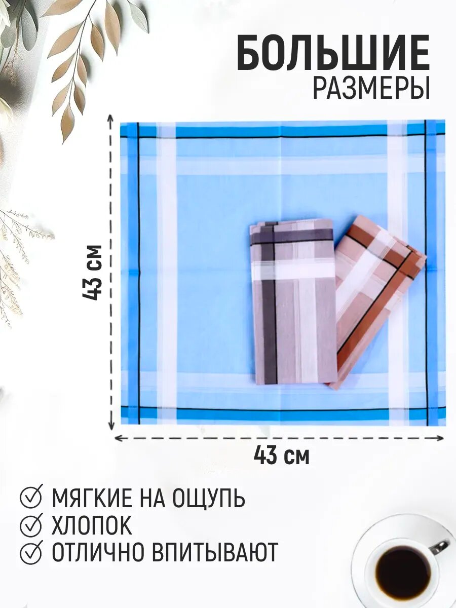 Носовой платок