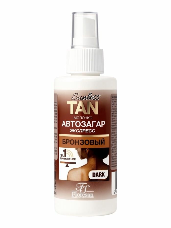 Автозагар-молочко экспресс для тела Sunless Tan бронзовый, 150 мл