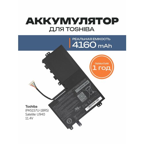 фото Аккумулятор pa5157u для ноутбука toshiba satelite e55 / e45t / m40t / m50t / u50t / u940 azerty
