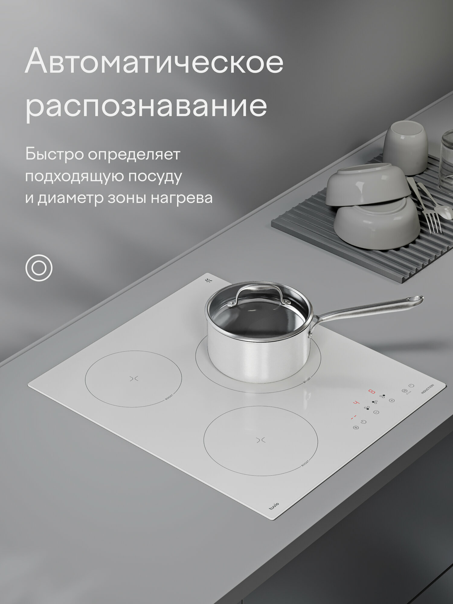 Индукционная варочная панель Tuvio HIN21SW21, 45 см, белый, таймер, блокировка от детей, защитное автоотключение — фото 26