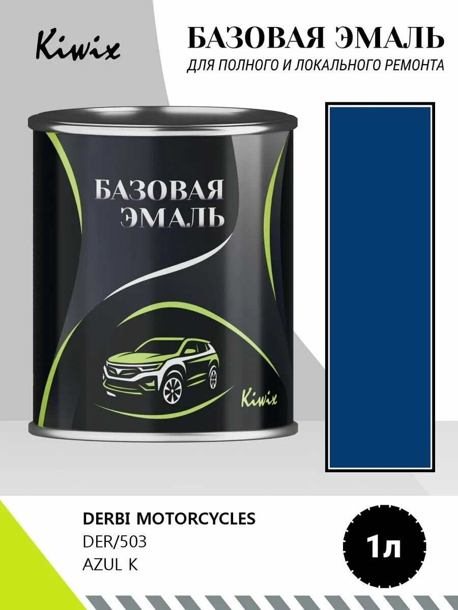 Автомобильная краска DERBI MOTORCYCLES DER/503 AZUL K 1кг