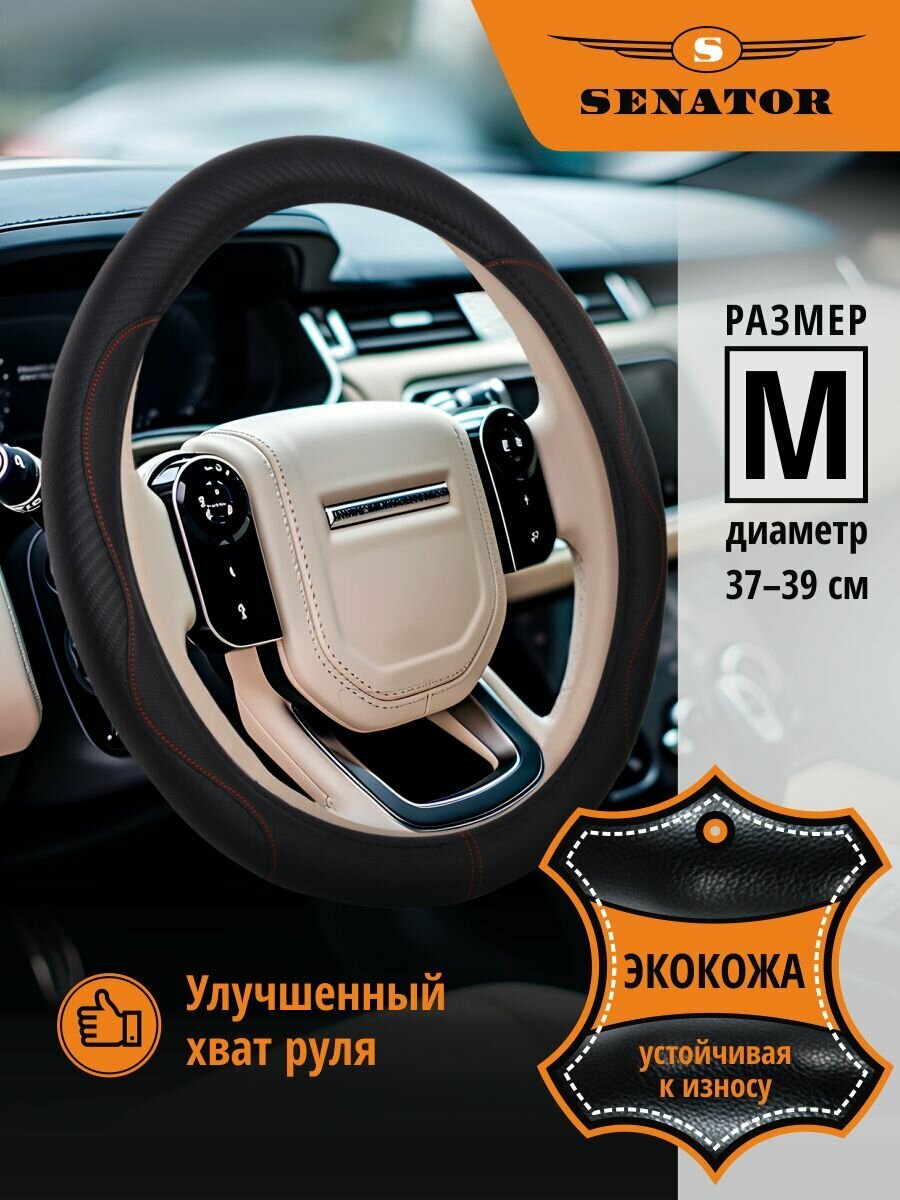 Оплетка на руль 37-39 см чехол на руль автомобиля