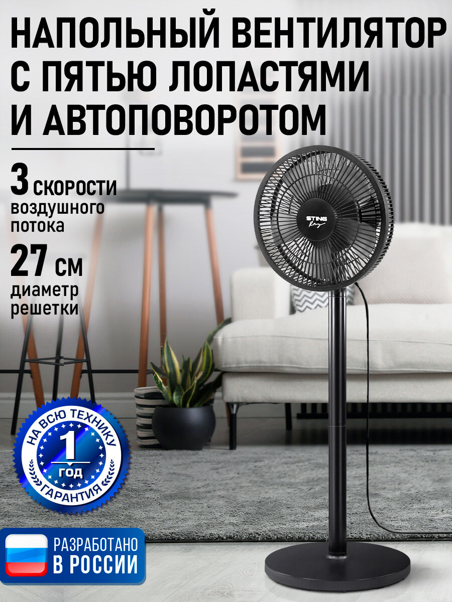Напольный вентилятор STINGRAY ST-FN4132A черный, автоповорот