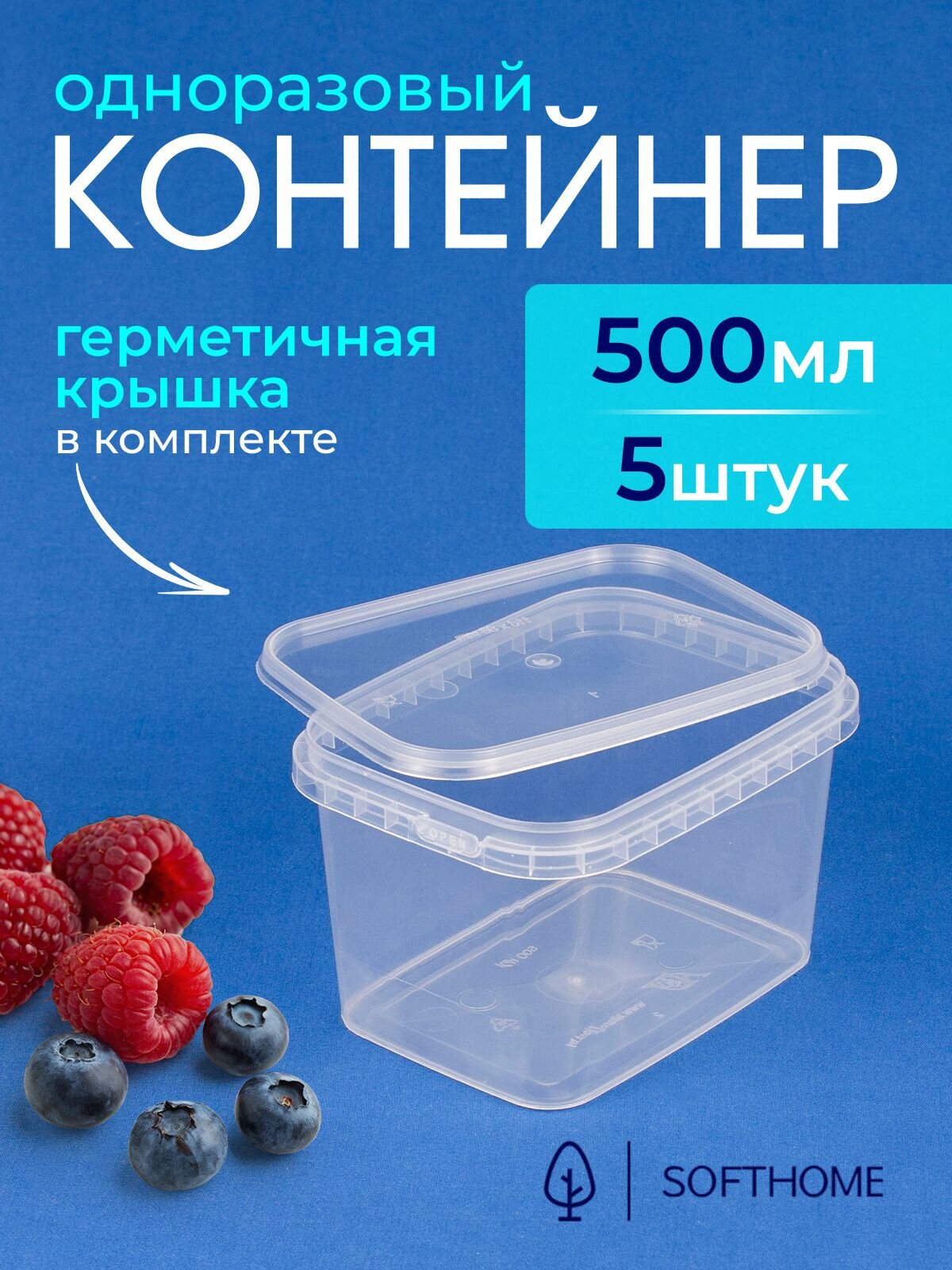 Одноразовый контейнер прямоугольный 500 мл, 5 шт, с крышкой 118*89