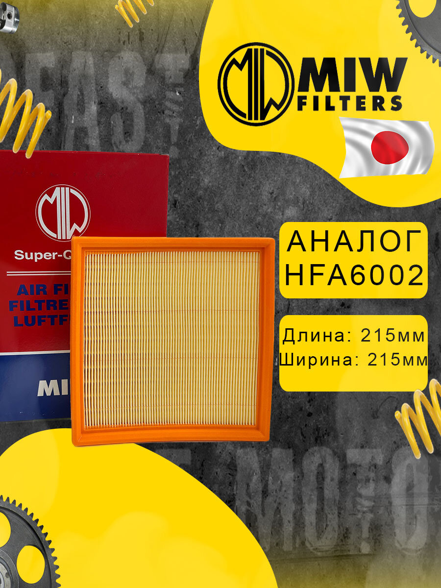 Воздушный фильтр MIW D6105 (аналог HFA6002)