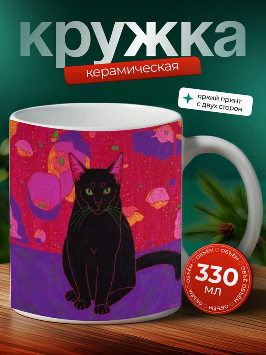 Кружка Спайс кот 46,