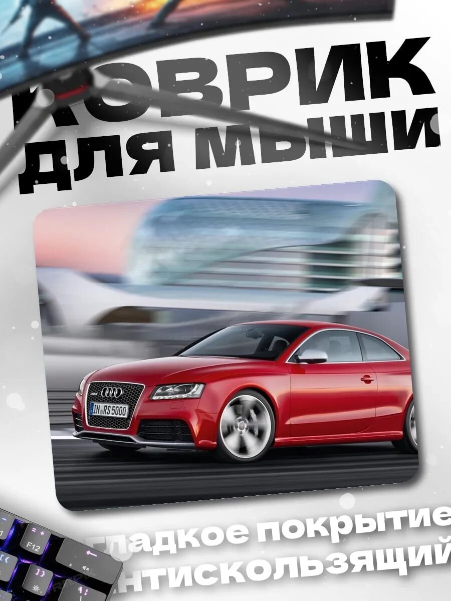Коврик для мыши Красный Audi RS5