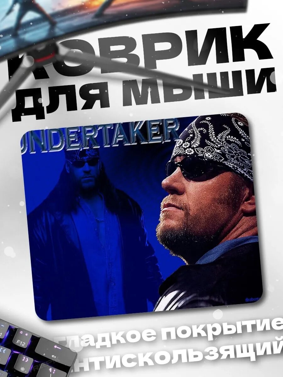 Коврик для мыши Гробовщик рестлер